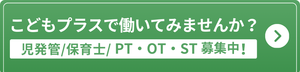 求人応募フォームへ